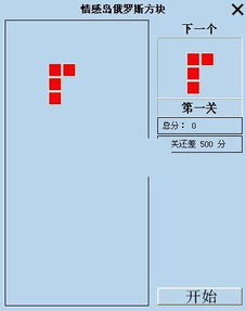 俄罗斯方块情感