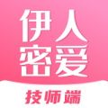 伊人密爱技师端安卓版
