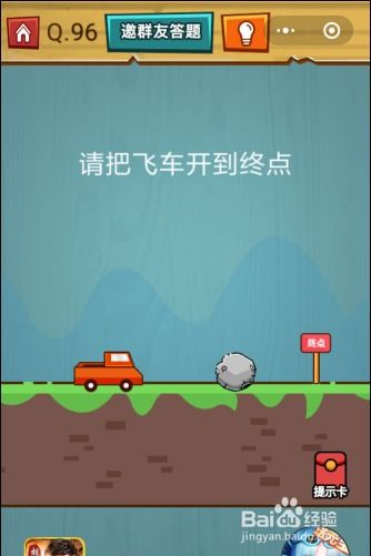 微信烧脑游戏攻略,解锁谜题！