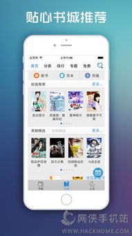 故事书的奇妙冒险 
