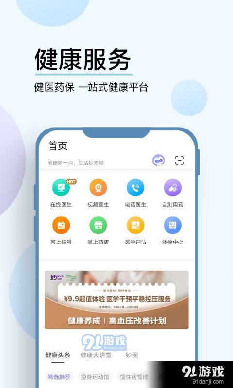 平安健康app官方版下载 