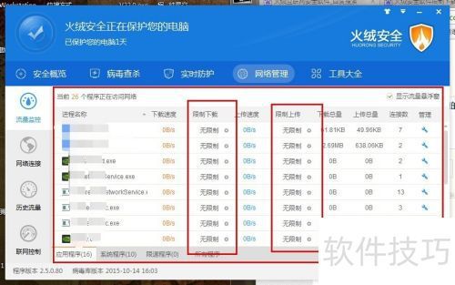 火绒安全软件app下载 