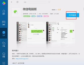 微信7.0.20内测版 