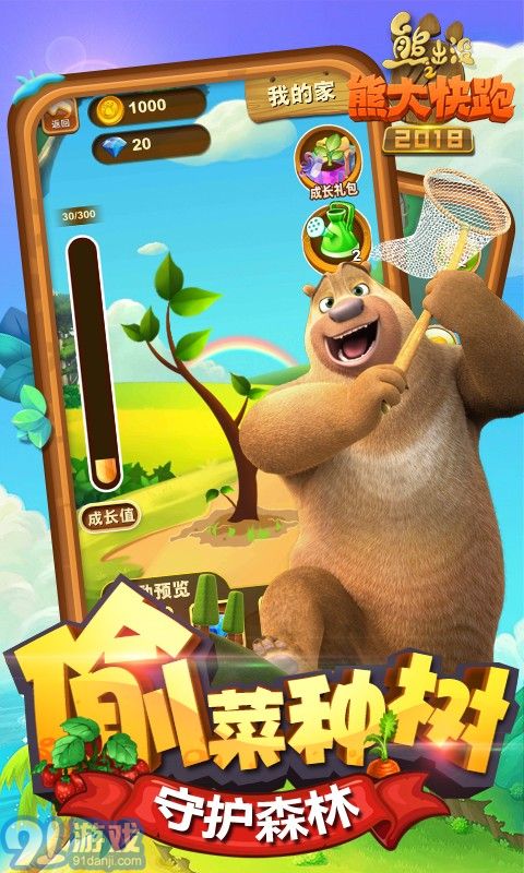 熊出没之熊大快跑最新版 