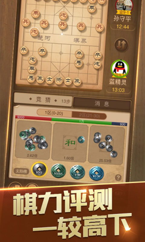 天天象棋免费下载 