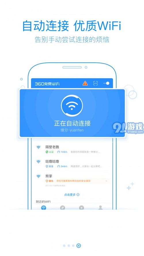 全能 *** 助手免费wifi 