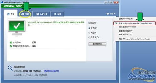 火绒安全软件app下载 