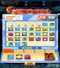 游戏签到会