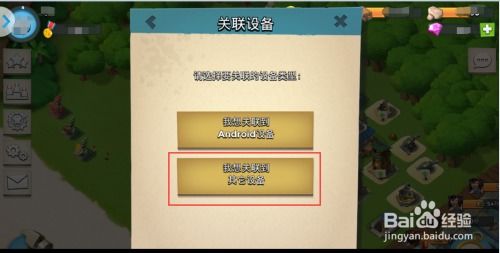 安卓互通苹果游戏