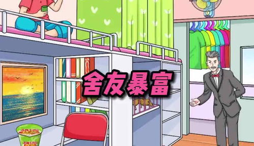 惊魂宿舍游戏手机版 