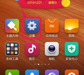 红米手机用的是安卓系统,畅享智能生活新体验